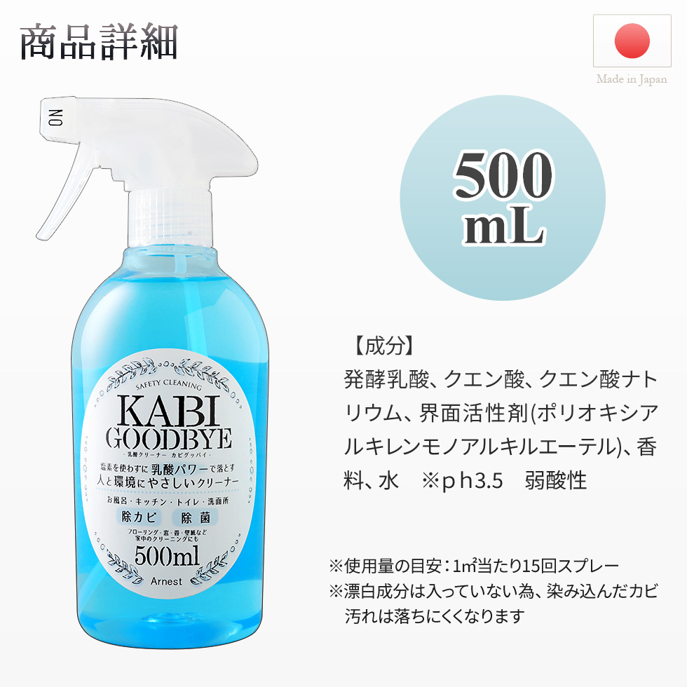 アーネスト 乳酸クリーナー カビグッバイ 500ml A-76509 w17b8b5 乳酸クリーナー カビグッバイ (500ml×2本セット) A-76509*2 アーネスト