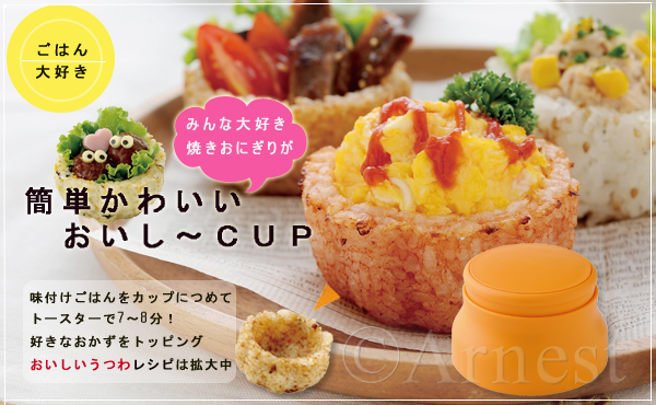 食べる器 おいし Cup たべるうつわ おいしいカップ アーネスト株式会社 アイデア雑貨商品