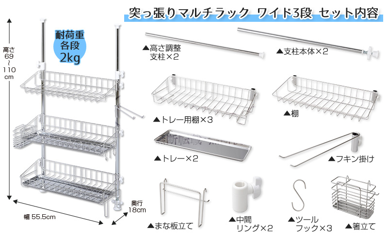 突っ張りマルチラックワイド3段