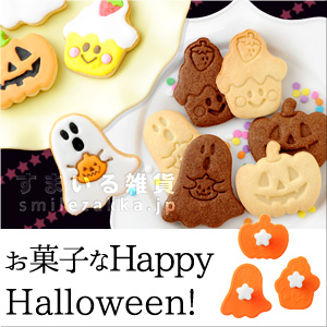 お菓子なHappy Halloween