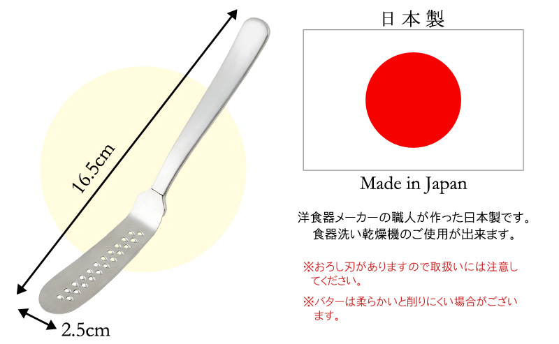 とろける！バターナイフ