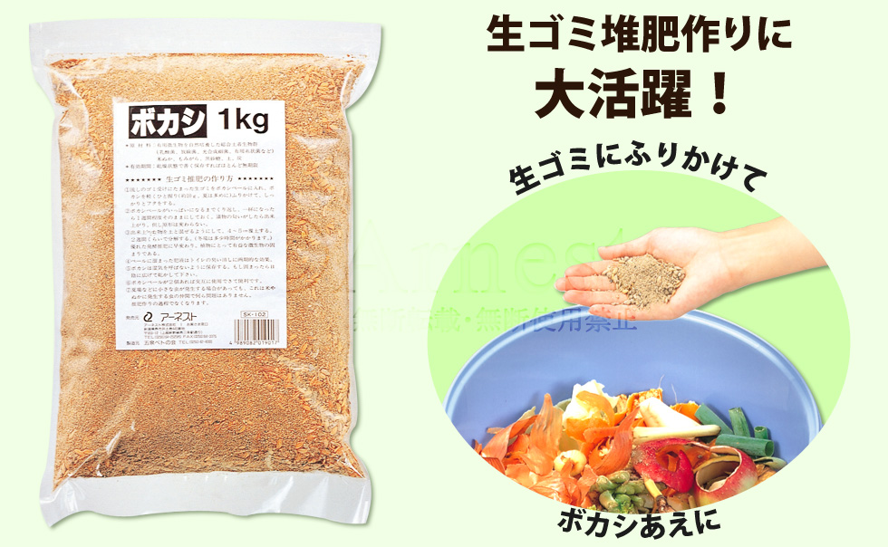 30953 ボカシ 1kg