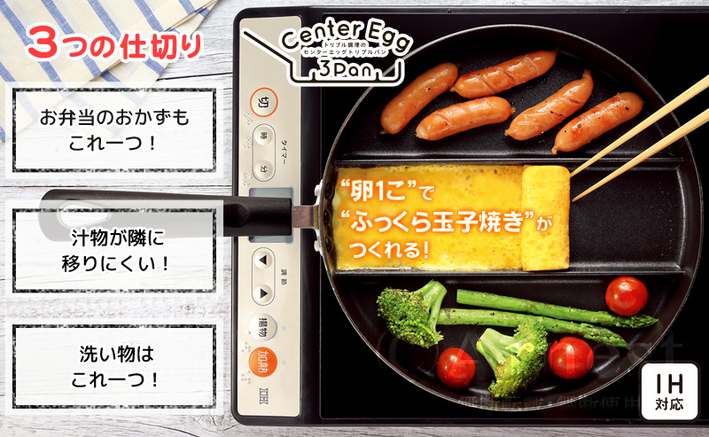 センターエッグトリプルパン / A-76728 | アーネスト株式会社｜アイデア雑貨商品