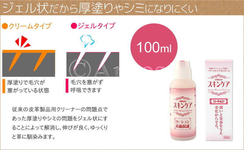 76327 革製品のスキンケアロ-ション100ml