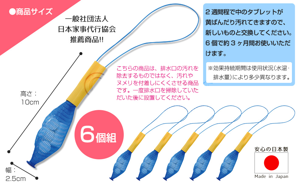 76844　天然抗菌剤ほたての恵 排水口用