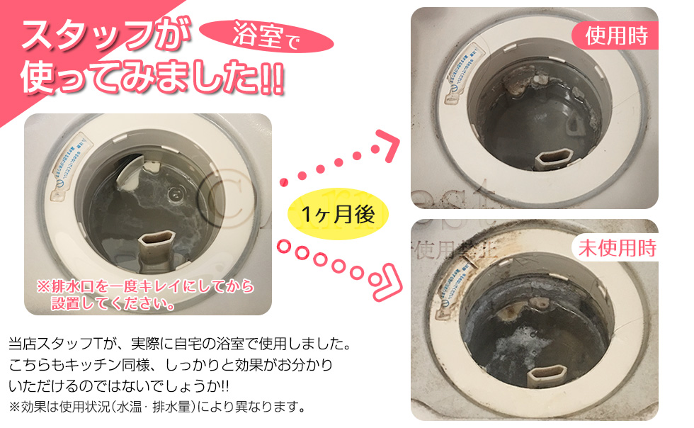 76844　天然抗菌剤ほたての恵 排水口用