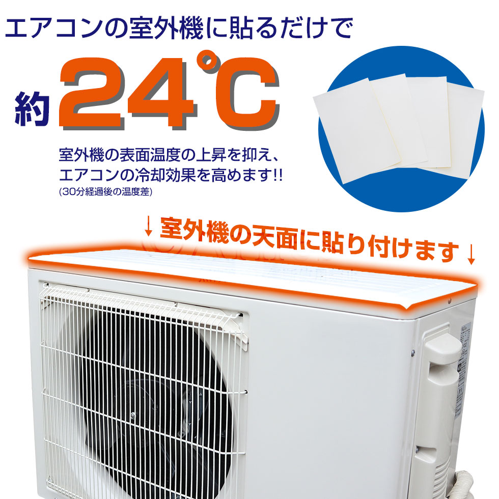 エアコンの室外機を守ります(4枚組) / A-77281 | アーネスト株式会社