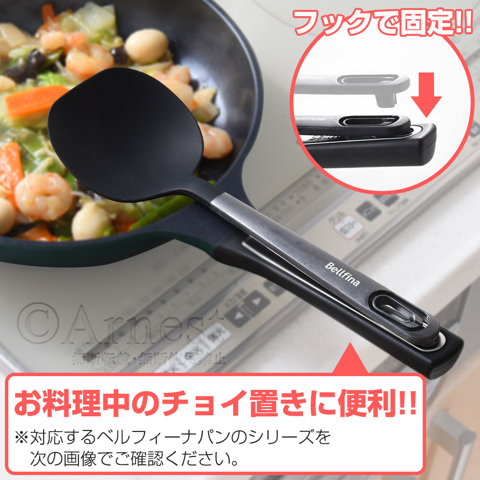 ベルフィーナ 集めやすい炒めスプーンA-77436 | アーネスト株式