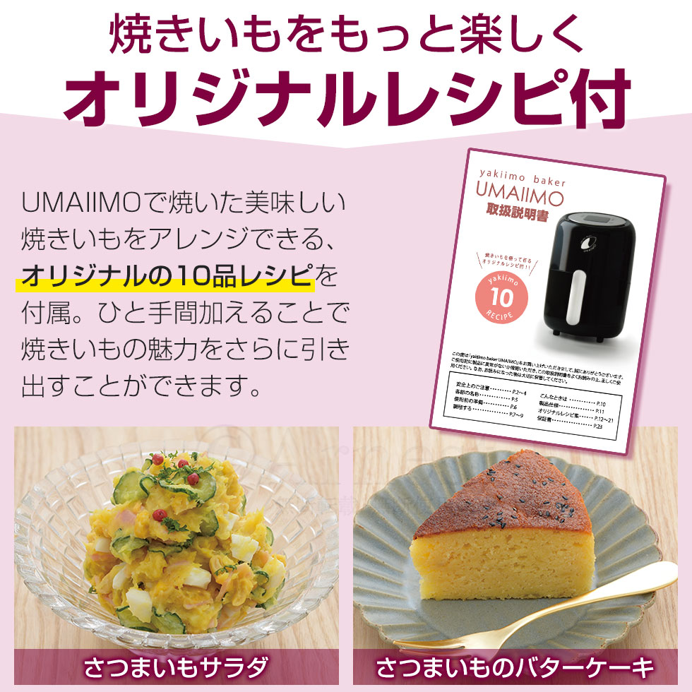 yakiimo baker UMAIIMO（ウマイーモ） / A-77463 | アーネスト株式会社