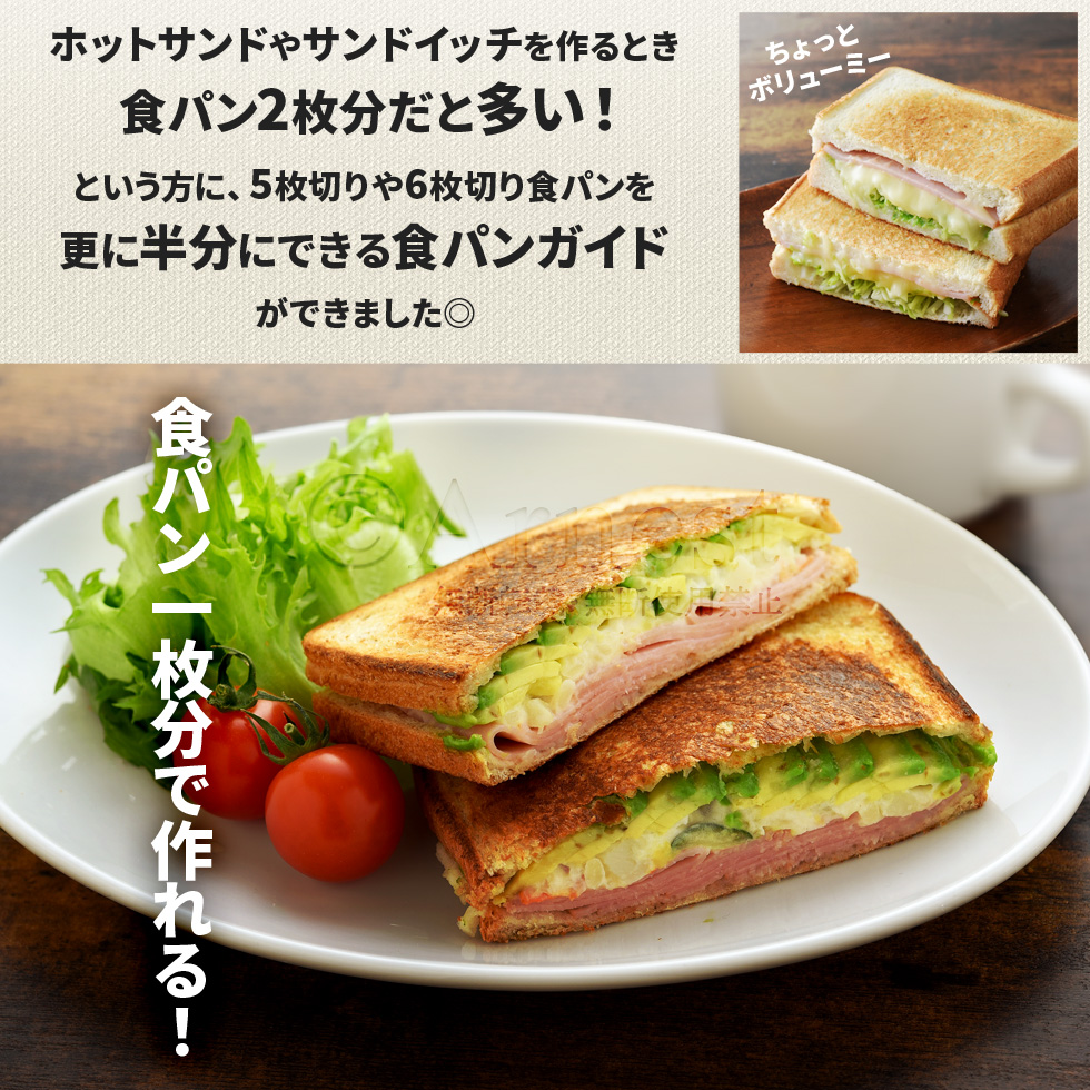 うす～く切ってサンドイッチしましょ / A-77704 | アーネスト株式会社｜アイデア雑貨商品